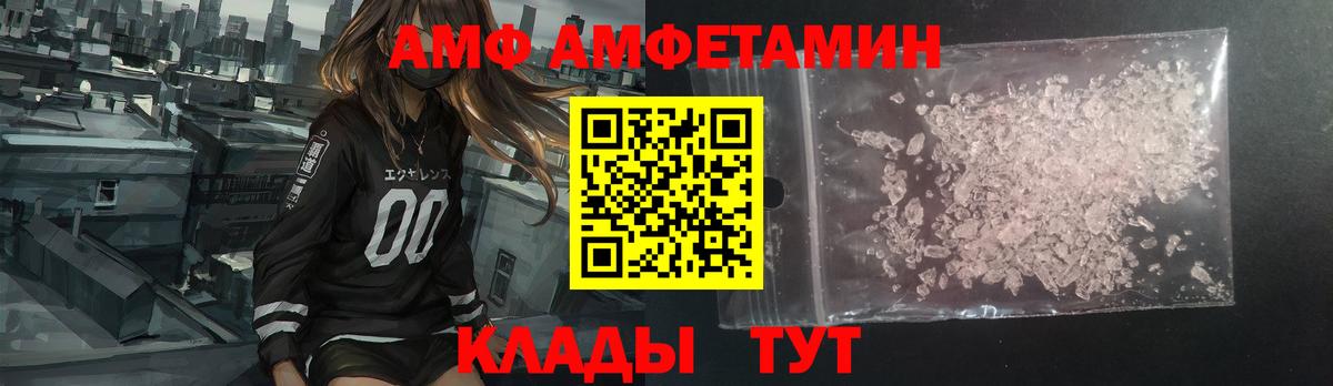 АМФ  Вход с VPN  Железногорск  Amphetamine VHQ 