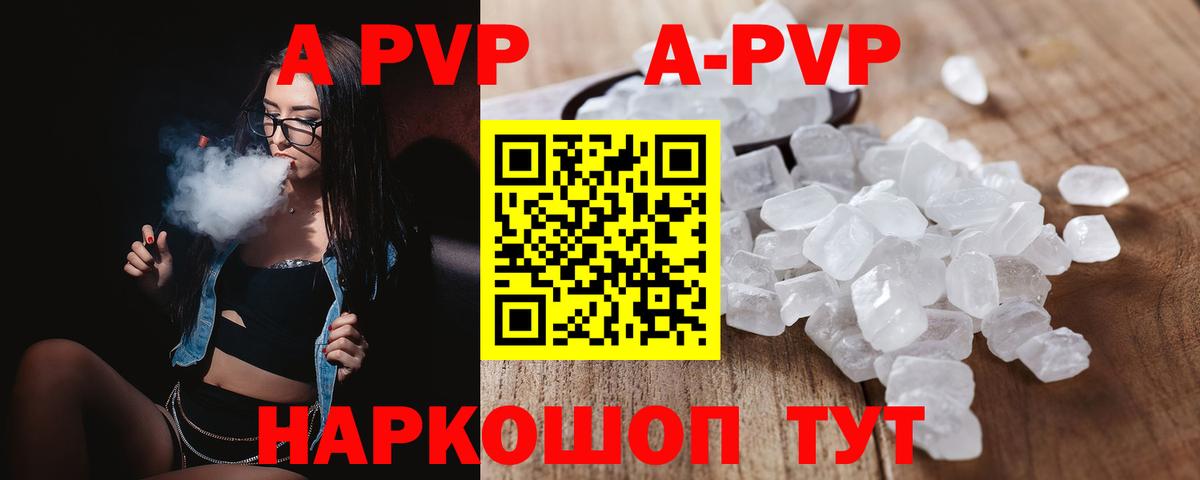 Альфа ПВП кристаллы  Alpha-PVP  A-PVP мука  Железногорск  Вход с VPN  Альфа ПВП крисы CK 