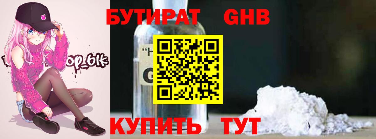 Бутират буратино Железногорск