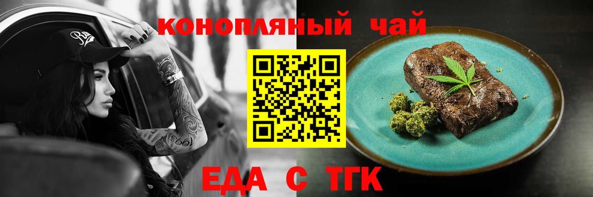Печенье с ТГК конопля Железногорск
