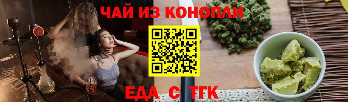 Железногорск  Печенье с ТГК марихуана  Вход с VPN 