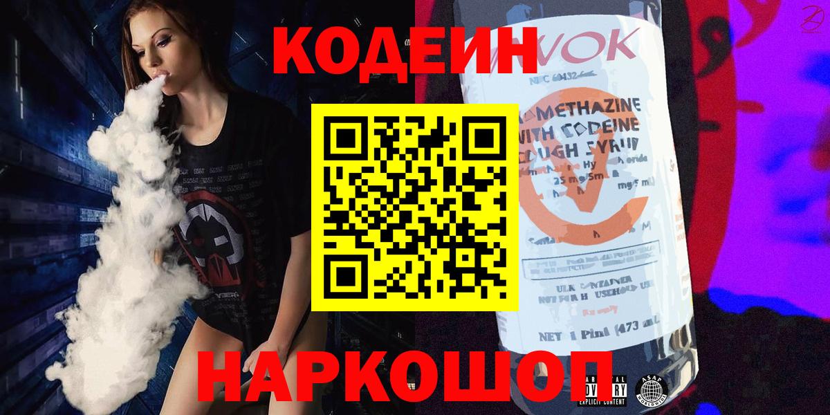 Codein Purple Drank Железногорск