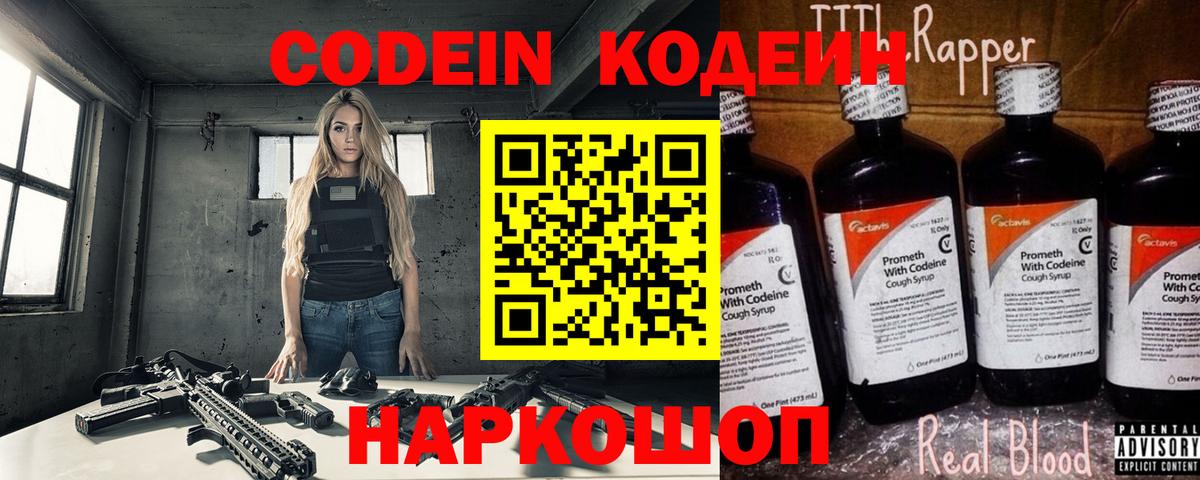 Codein напиток Lean (лин)  Вход с VPN  Кодеиновый сироп Lean напиток Lean (лин)  Железногорск 