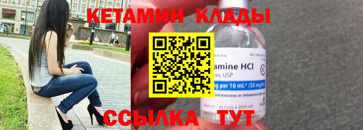 Железногорск  КЕТАМИН VHQ  Кетамин VHQ  Вход с VPN 