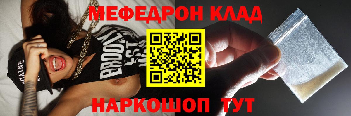 МЕФ мяу мяу  где можно купить   Мефедрон мука  Железногорск  Вход с VPN  Меф 