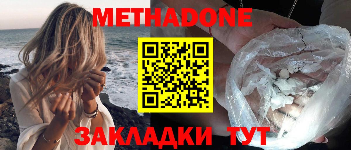 Метадон methadone  kraken зеркало  Железногорск  Вход с VPN 